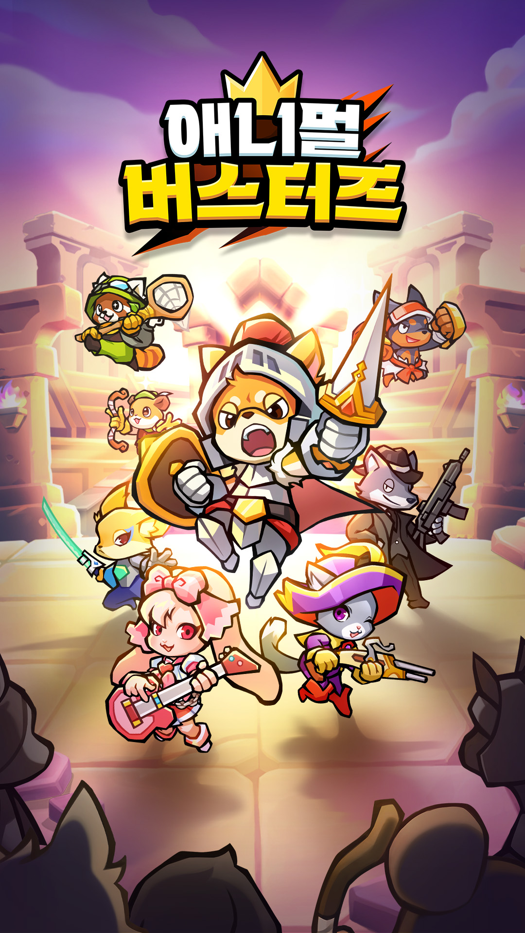 Animal Busters screenshot 1