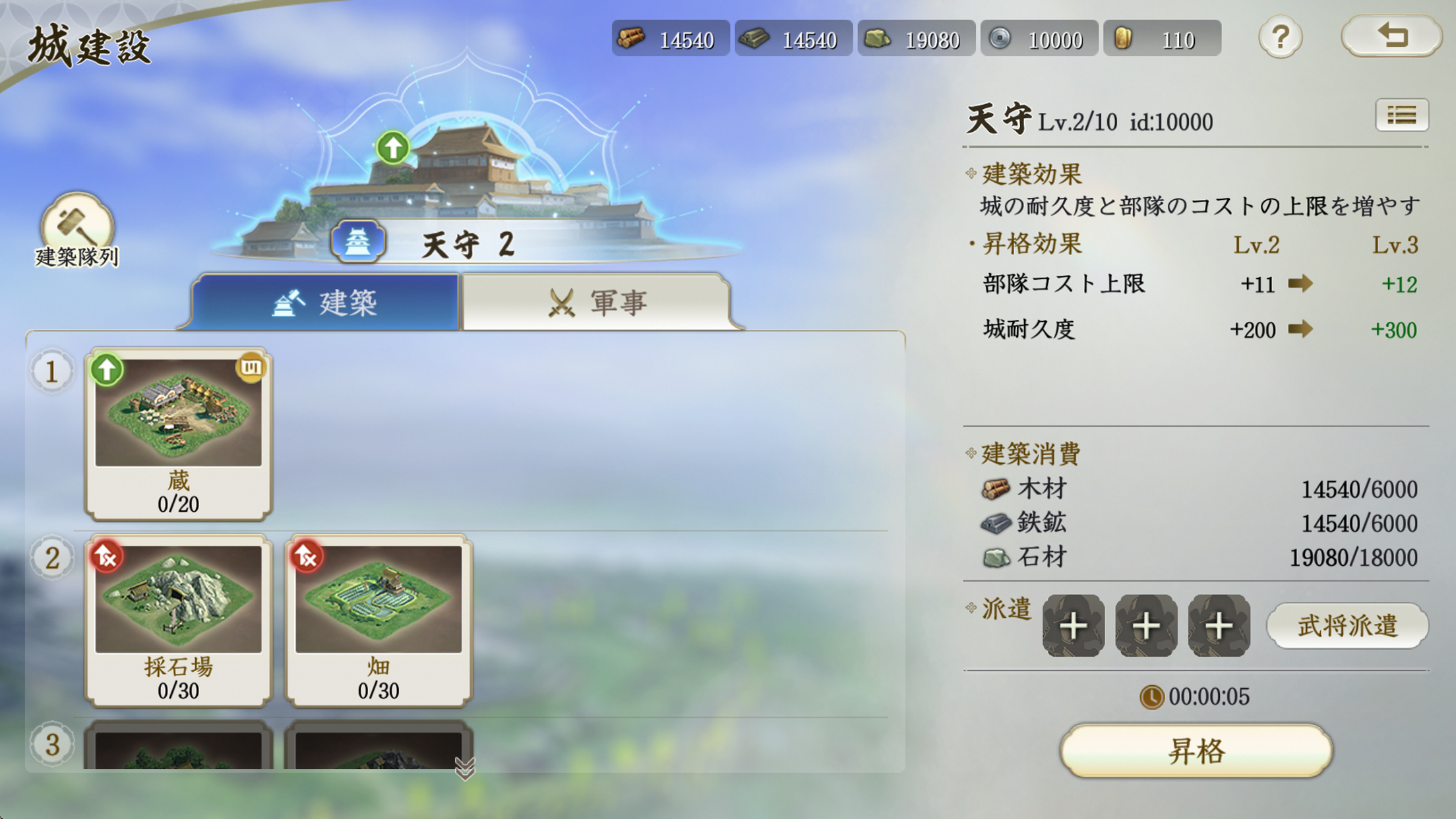 신장의 야망 진전 screenshot 2