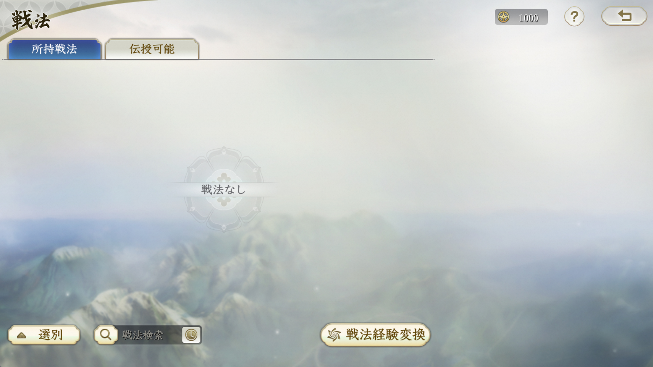 신장의 야망 진전 screenshot 4