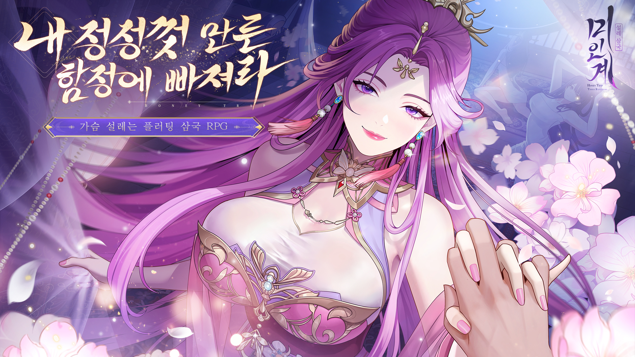 Thrilling Three Kingdoms: Beauty Trick screenshot 1