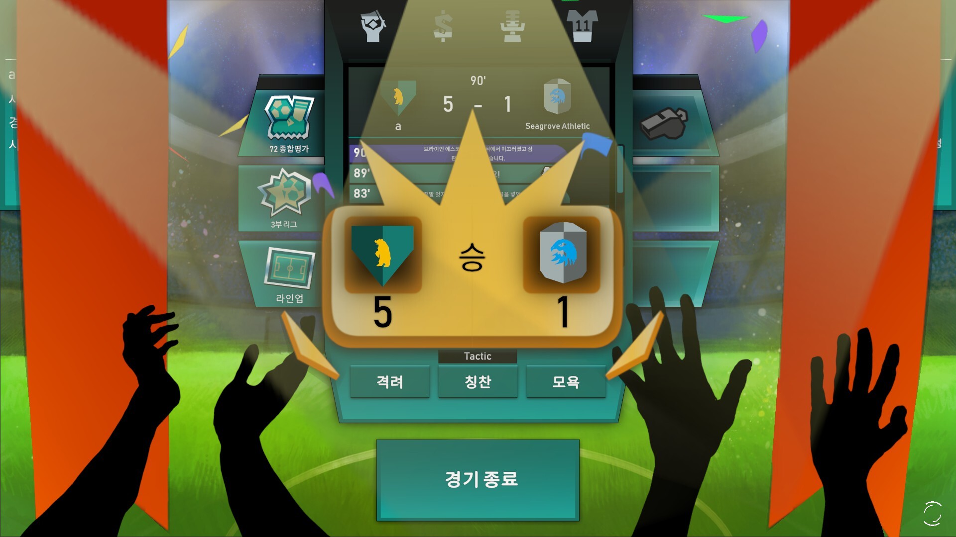 Regista: Reign Your Football Club screenshot 4