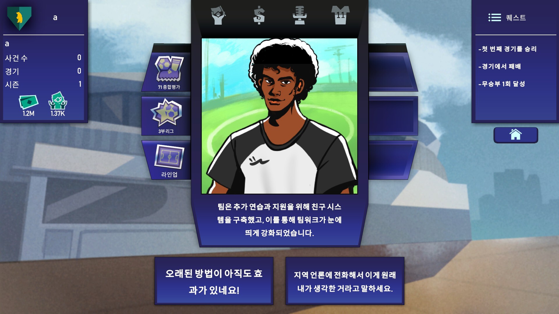 Regista: Reign Your Football Club screenshot 1