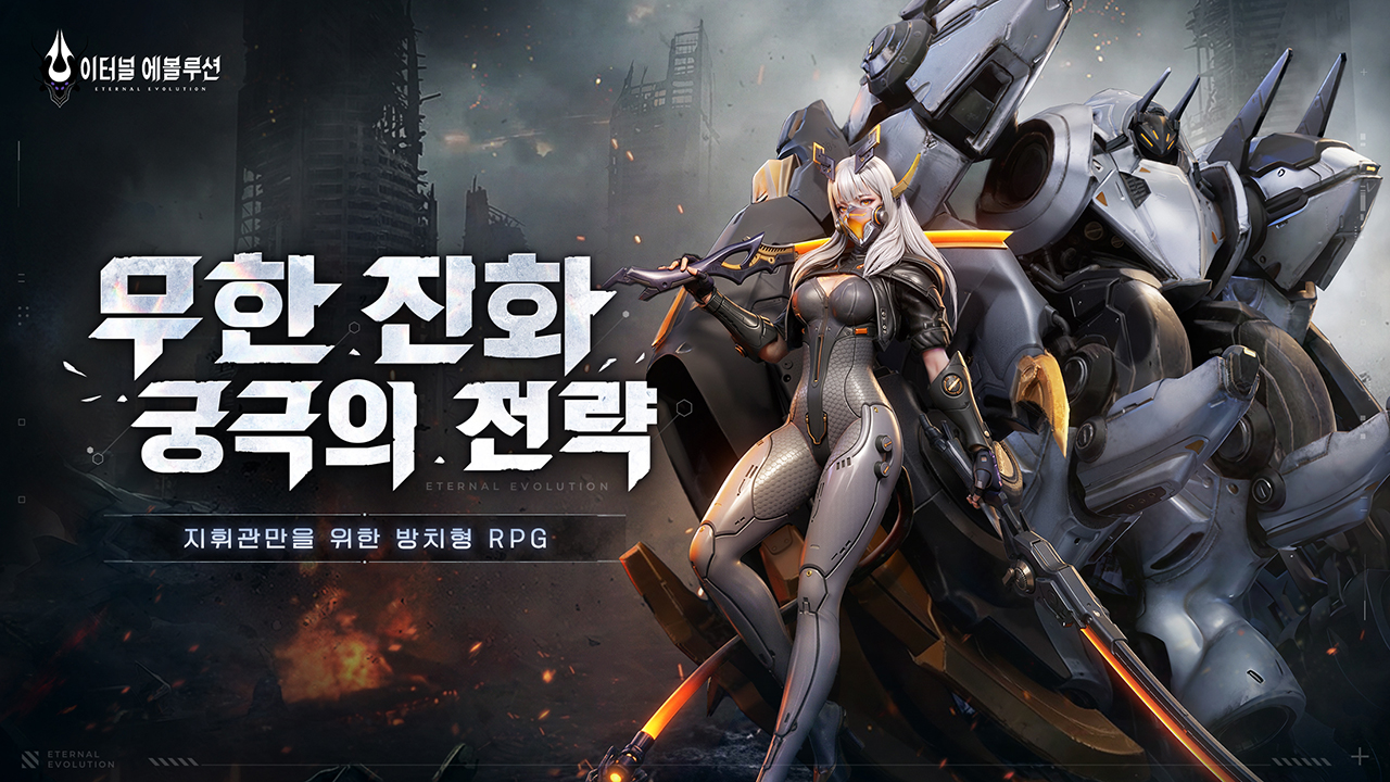 Eternal Evolution screenshot 1