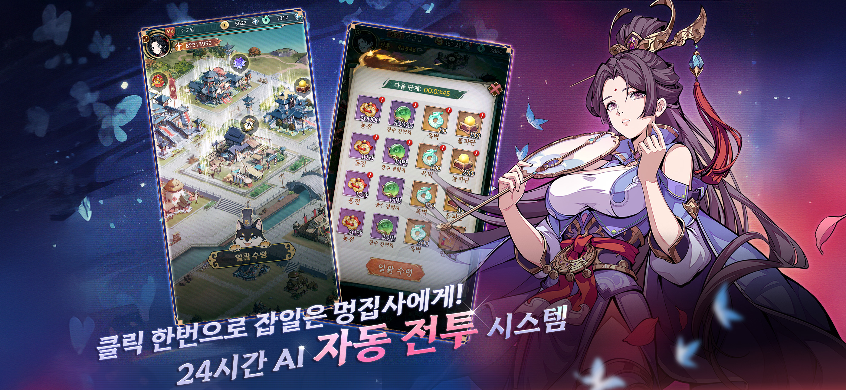 심쿵 삼국지: 방치형 RPG screenshot 2