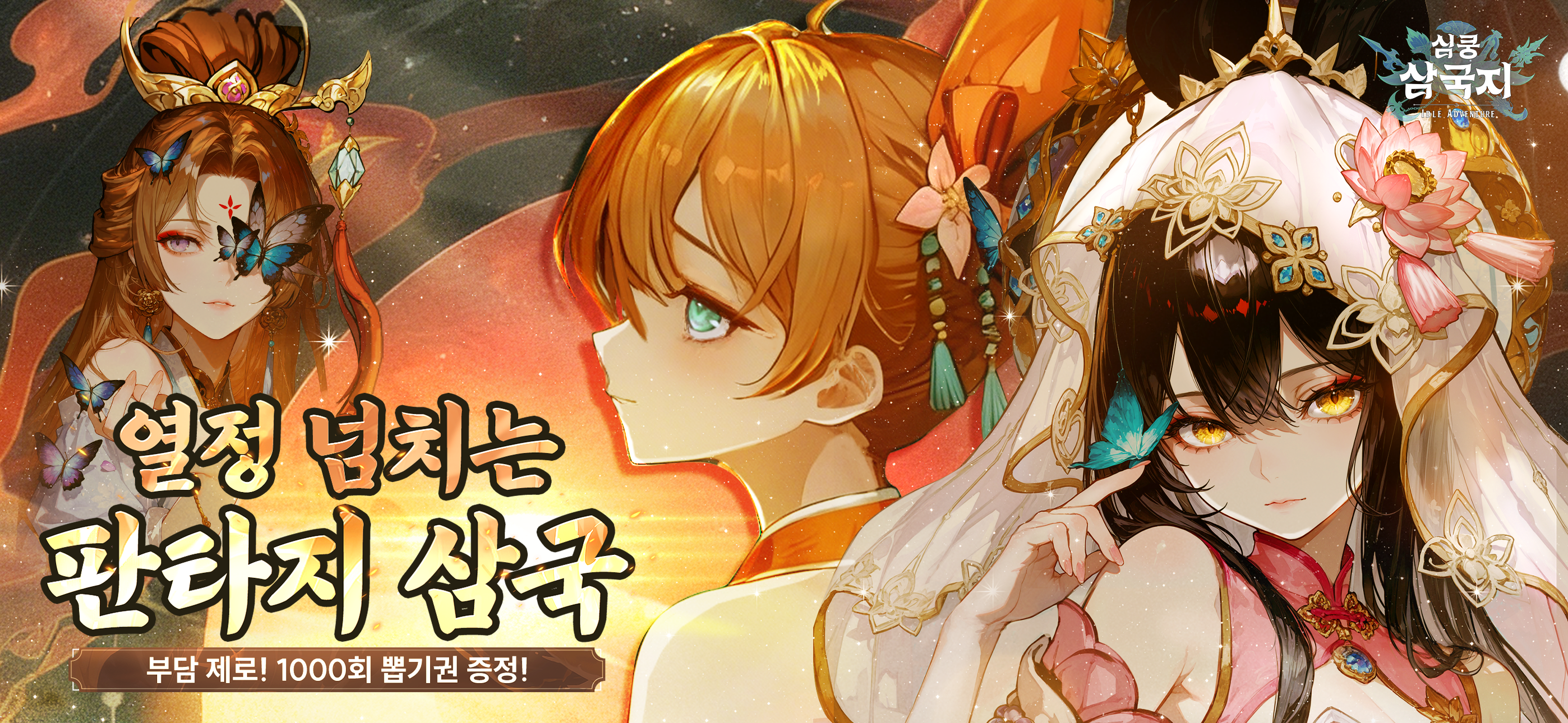 심쿵 삼국지: 방치형 RPG screenshot 1