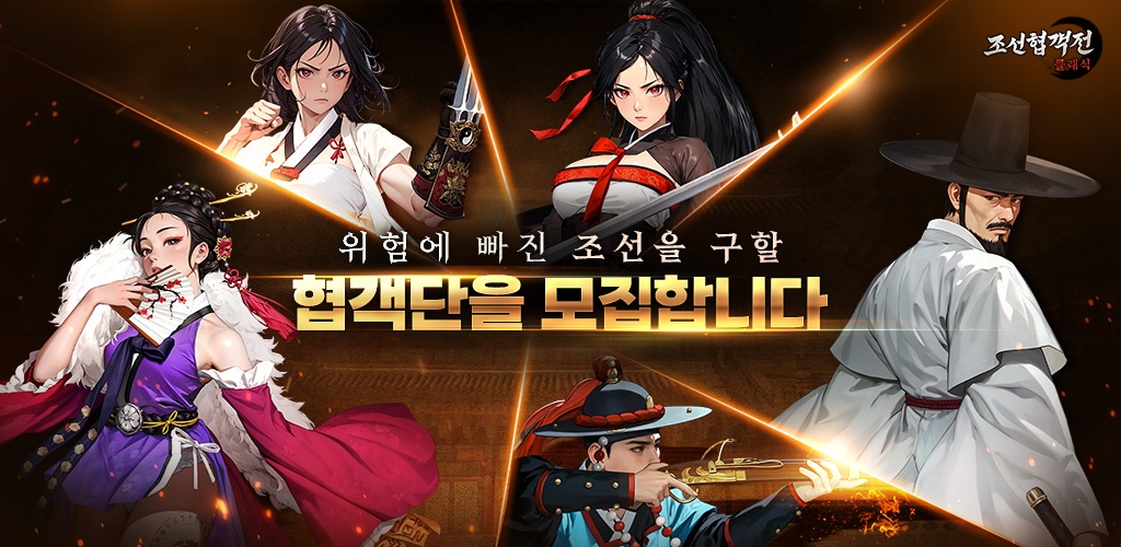 [Beta Game] Joseon Dynasty Classic screenshot 1