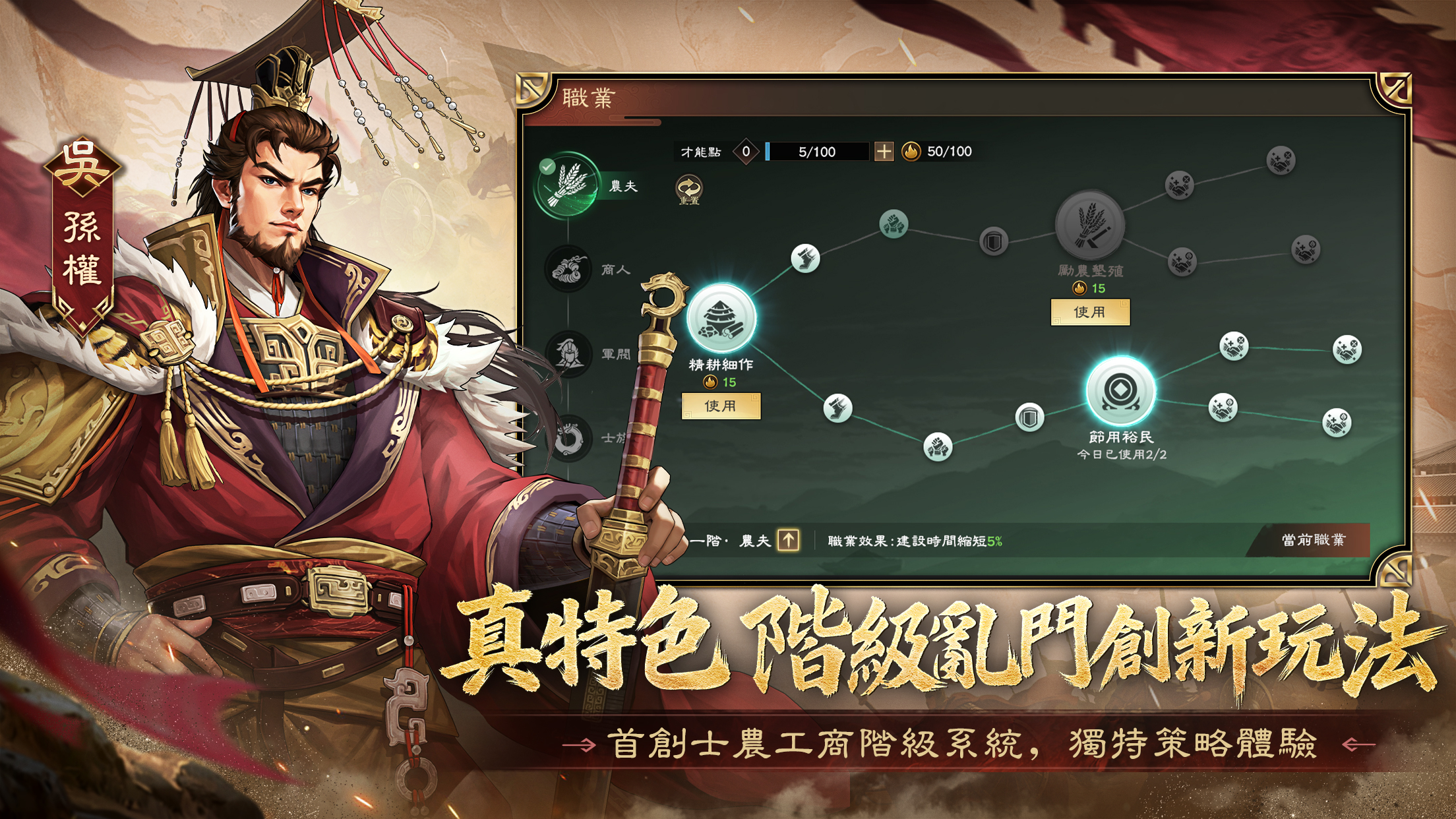 三國志:王戰 screenshot 1