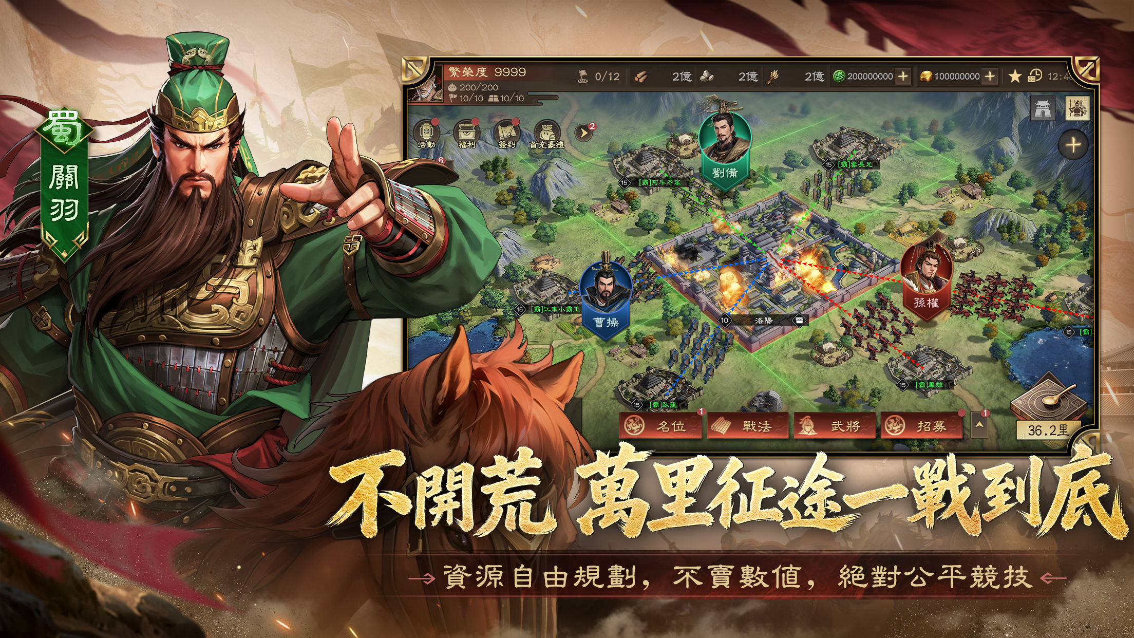 三國志:王戰 screenshot 3