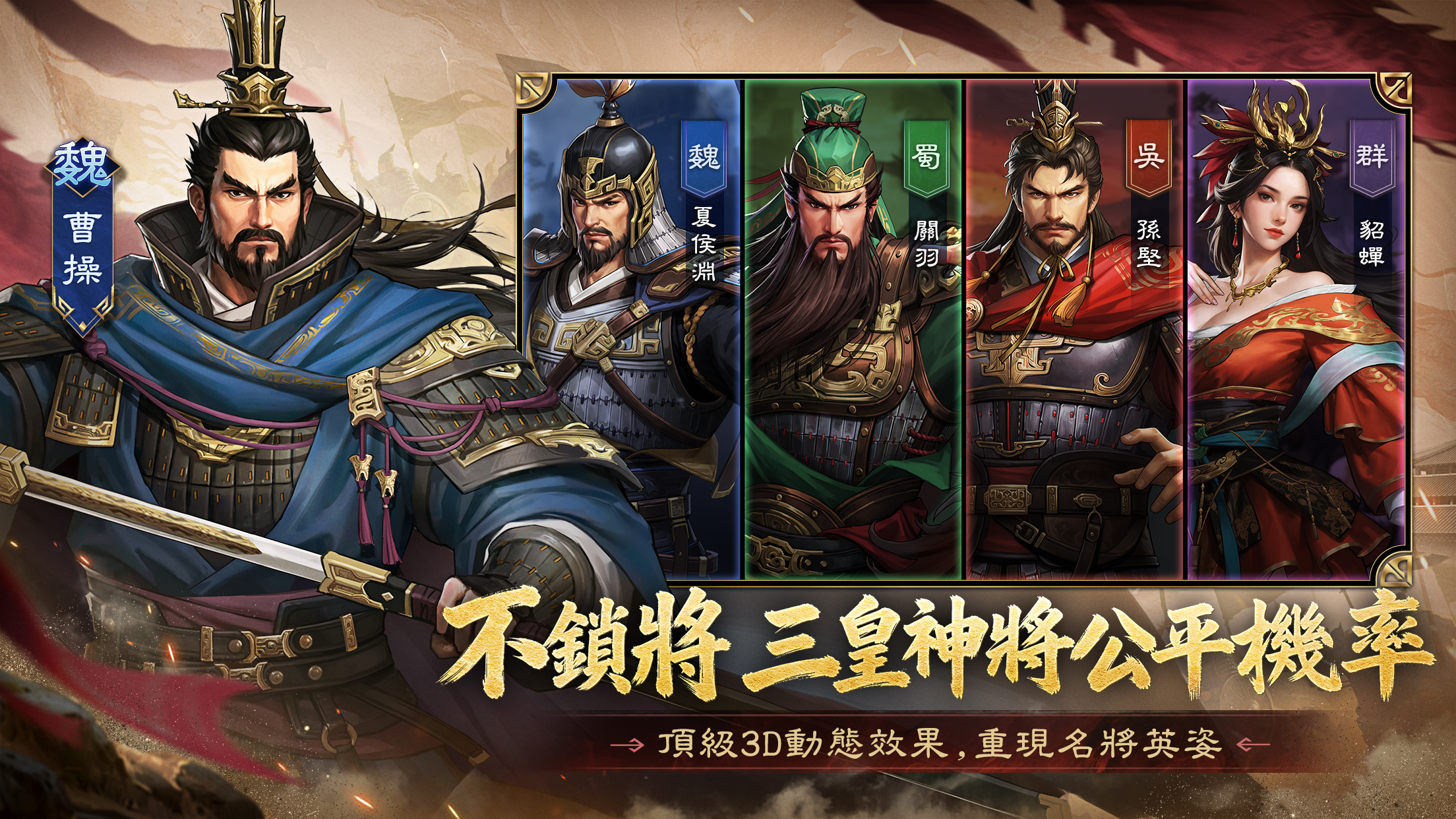 三國志:王戰 screenshot 4