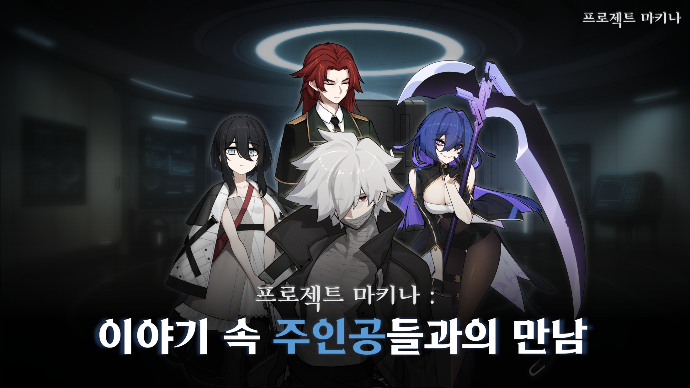 Project Makina screenshot 1