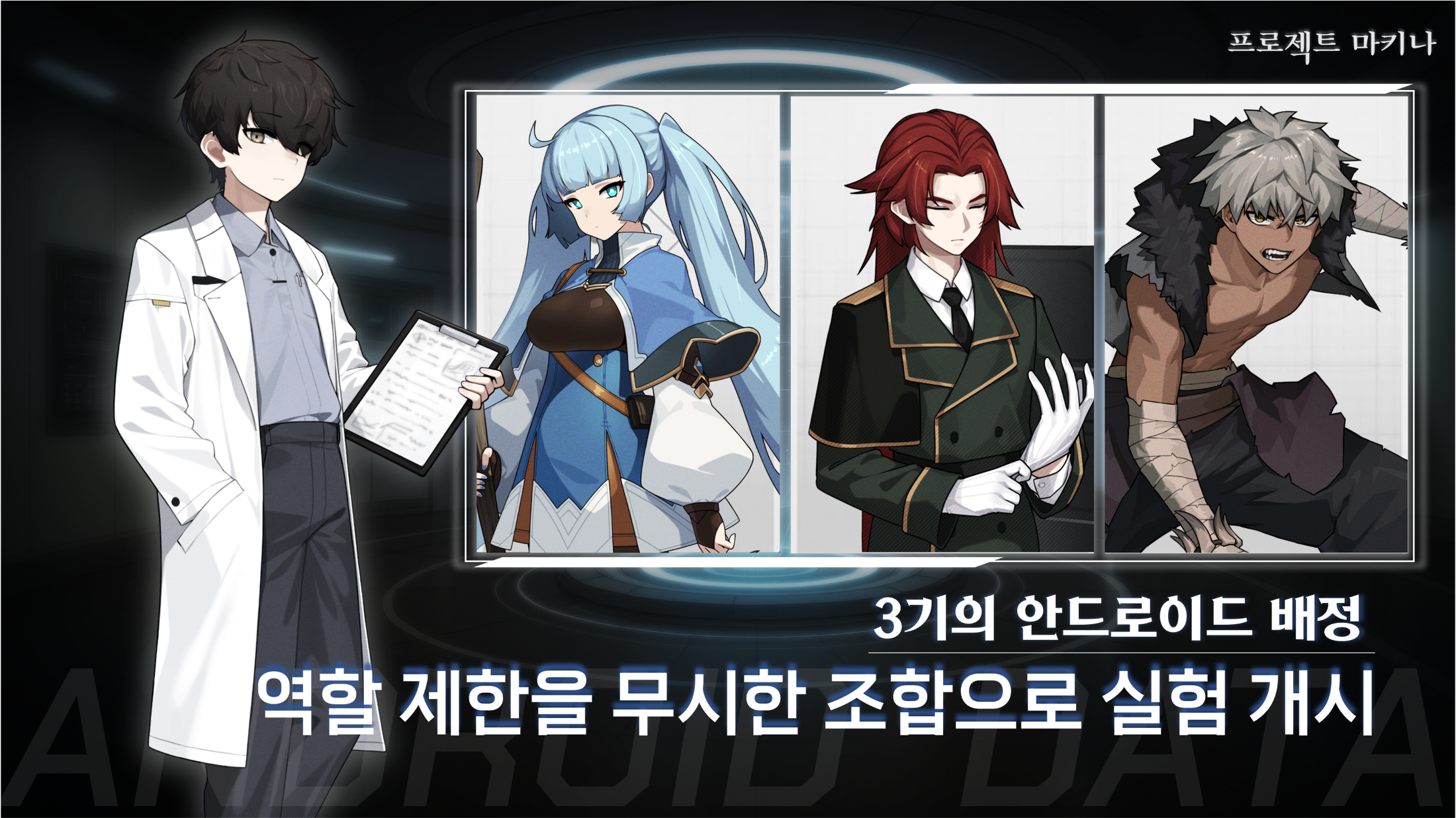 Project Makina screenshot 4