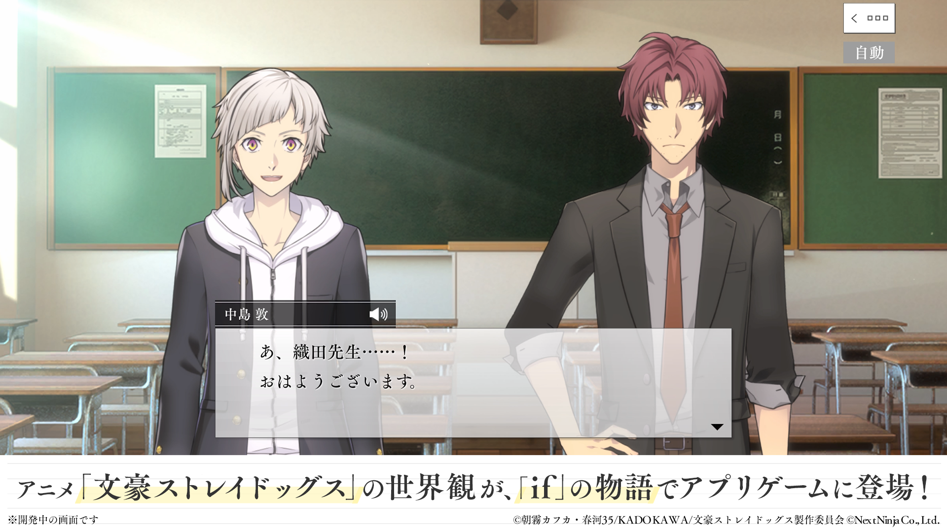 學園文豪ストレイドッグス screenshot 4