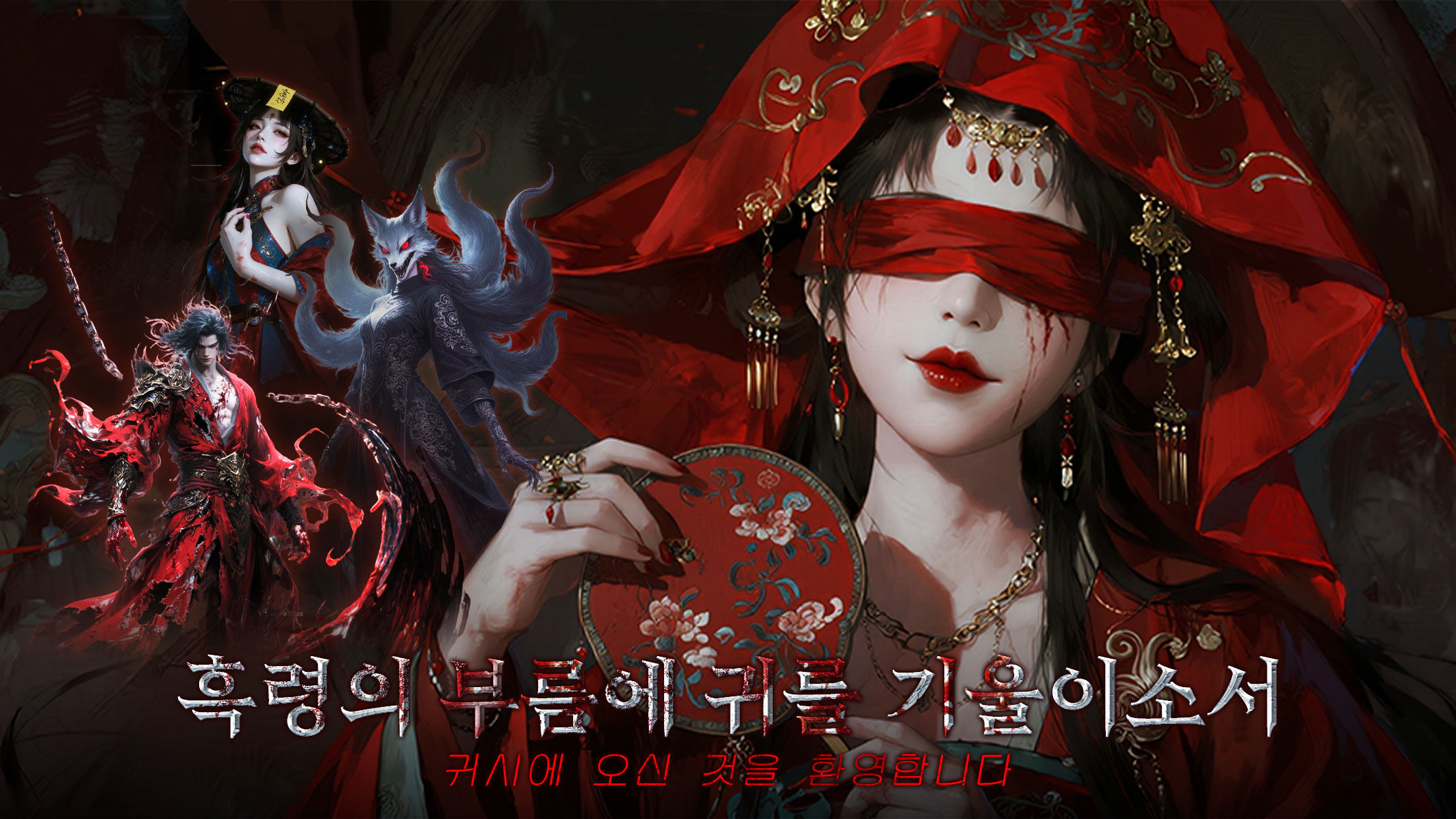 귀시 전설: 흑령 screenshot 1