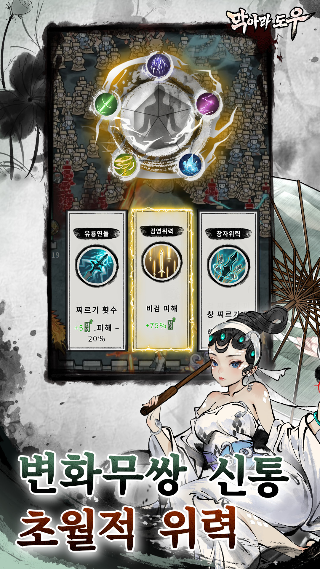 막아라 도우 screenshot 4