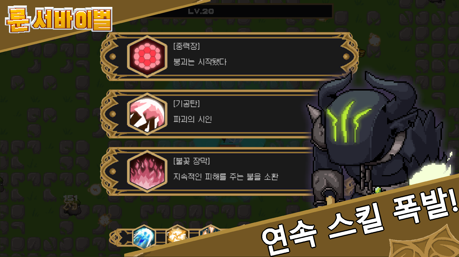 Rune Survival screenshot 4