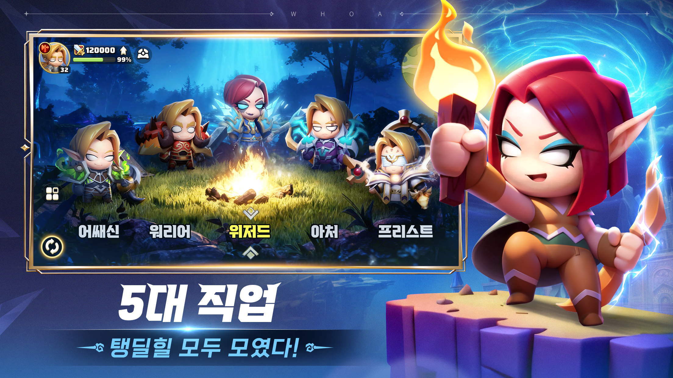 우와 모험단 screenshot 4