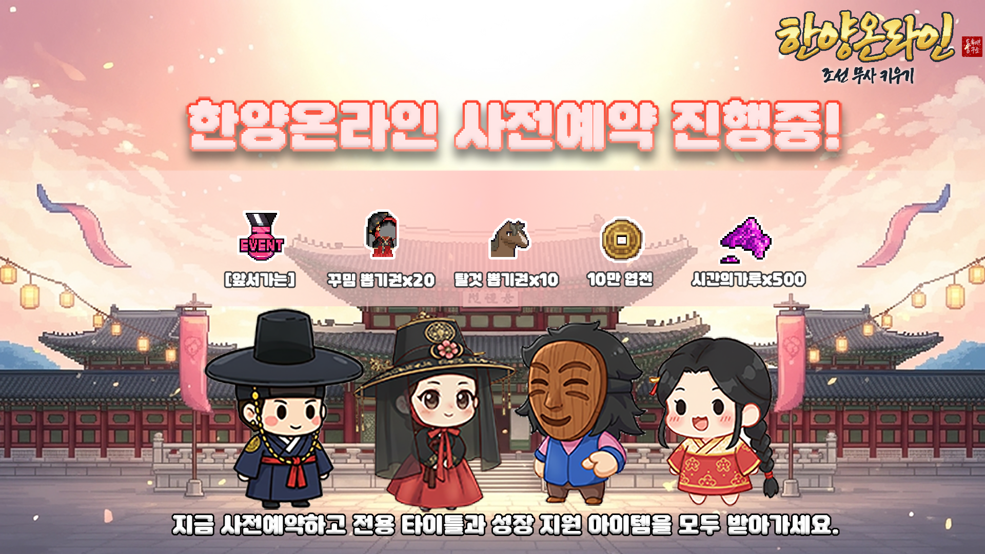 Hanyang Online: Raise a Joseon Samurai screenshot 1