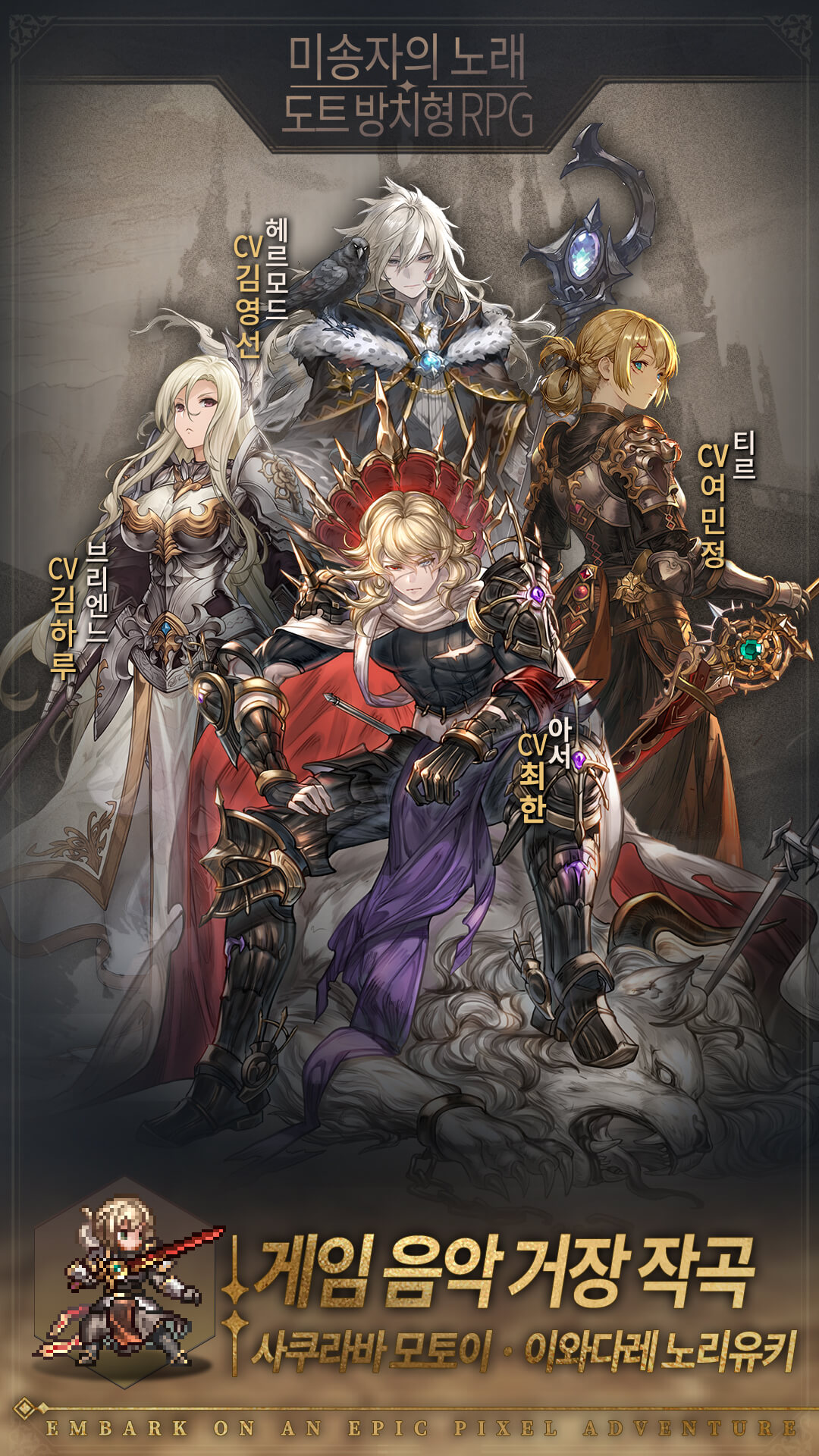 미송자의 노래: 도트 방치형 RPG screenshot 1