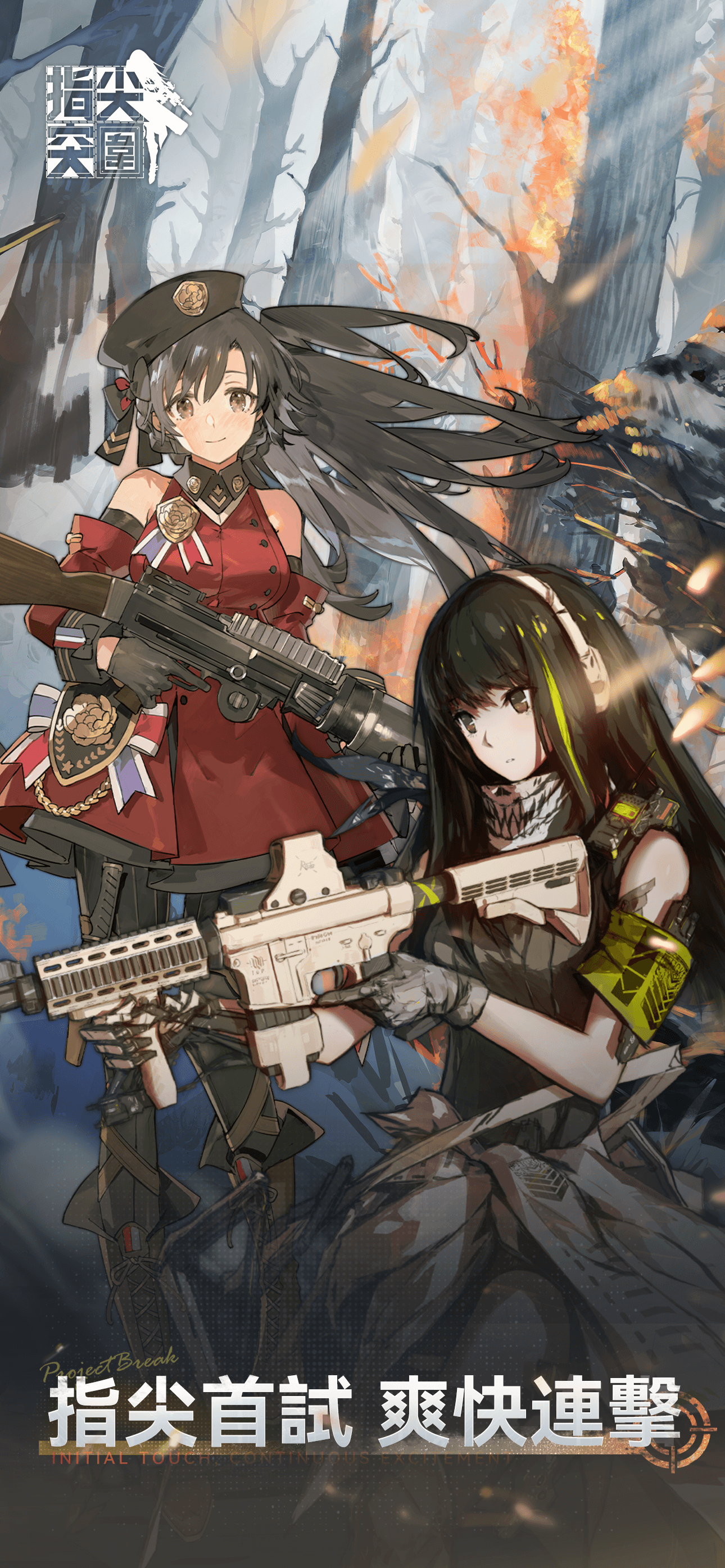 指尖突圍 screenshot 1