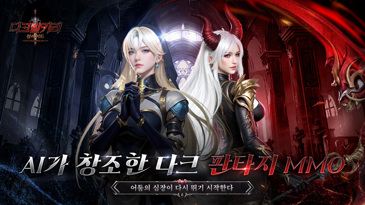 Dark Valkyrie: Blade screenshot 1