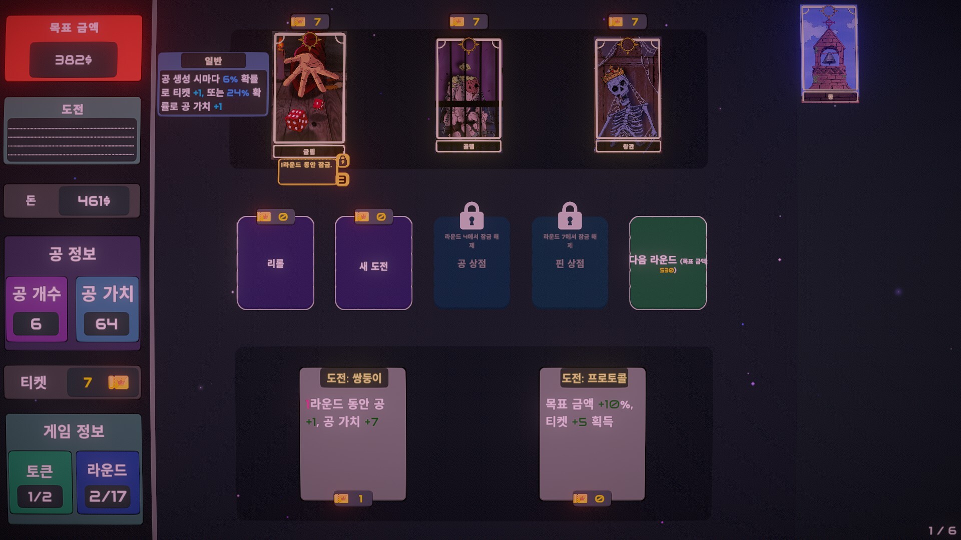 Plinbo: Roguelike Plinko screenshot 4