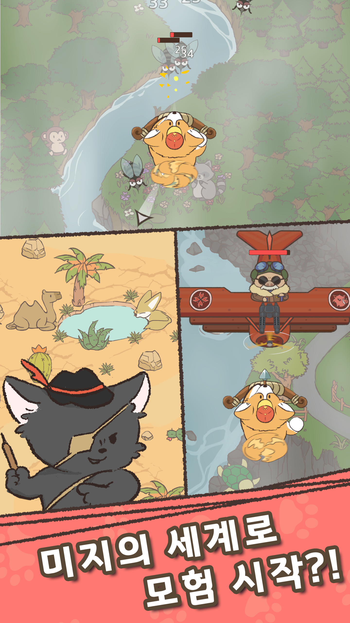 숲속마을친구들 : 슈팅 screenshot 2