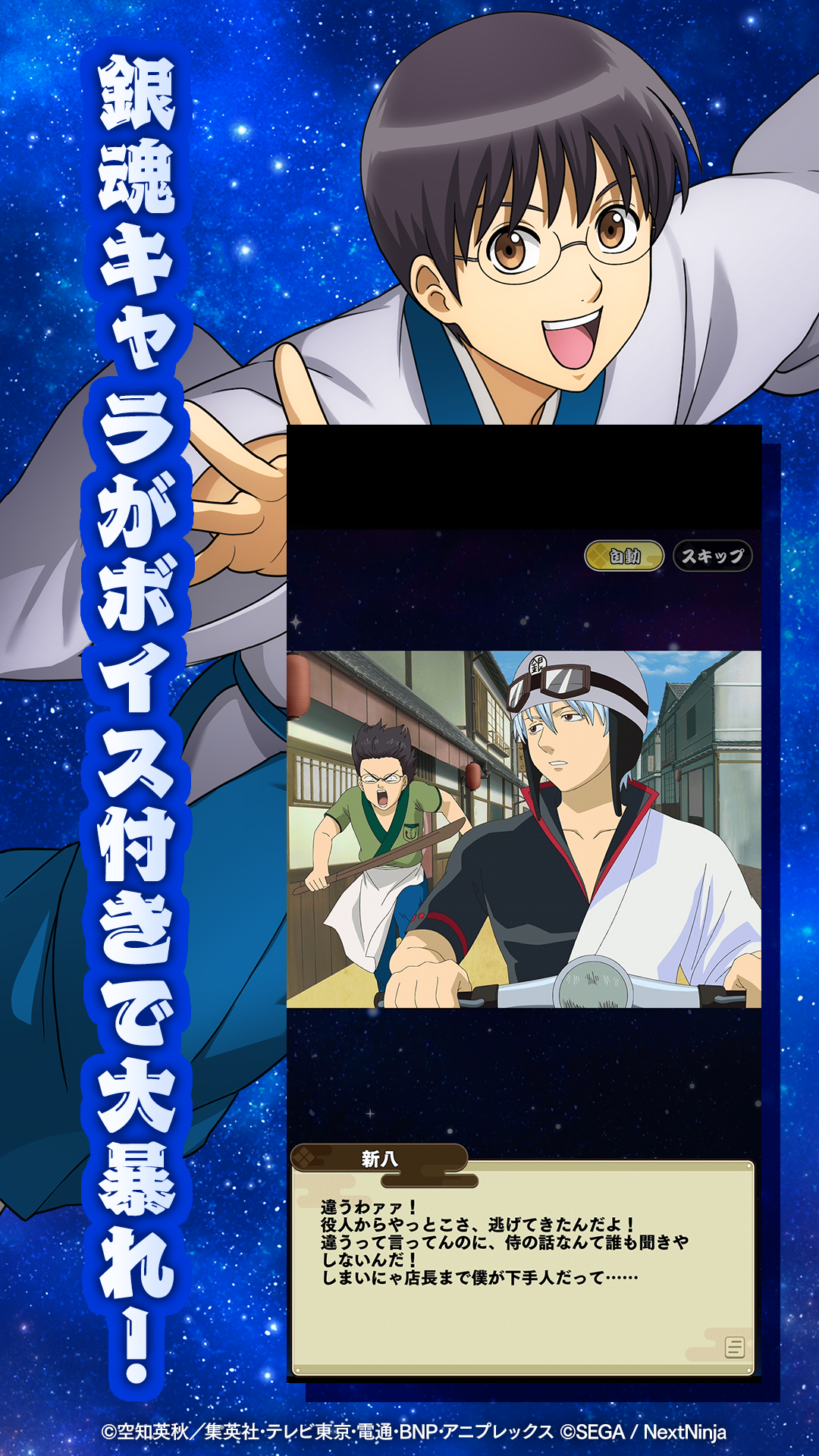 銀魂 すまほ ばとるくろにくる screenshot 2