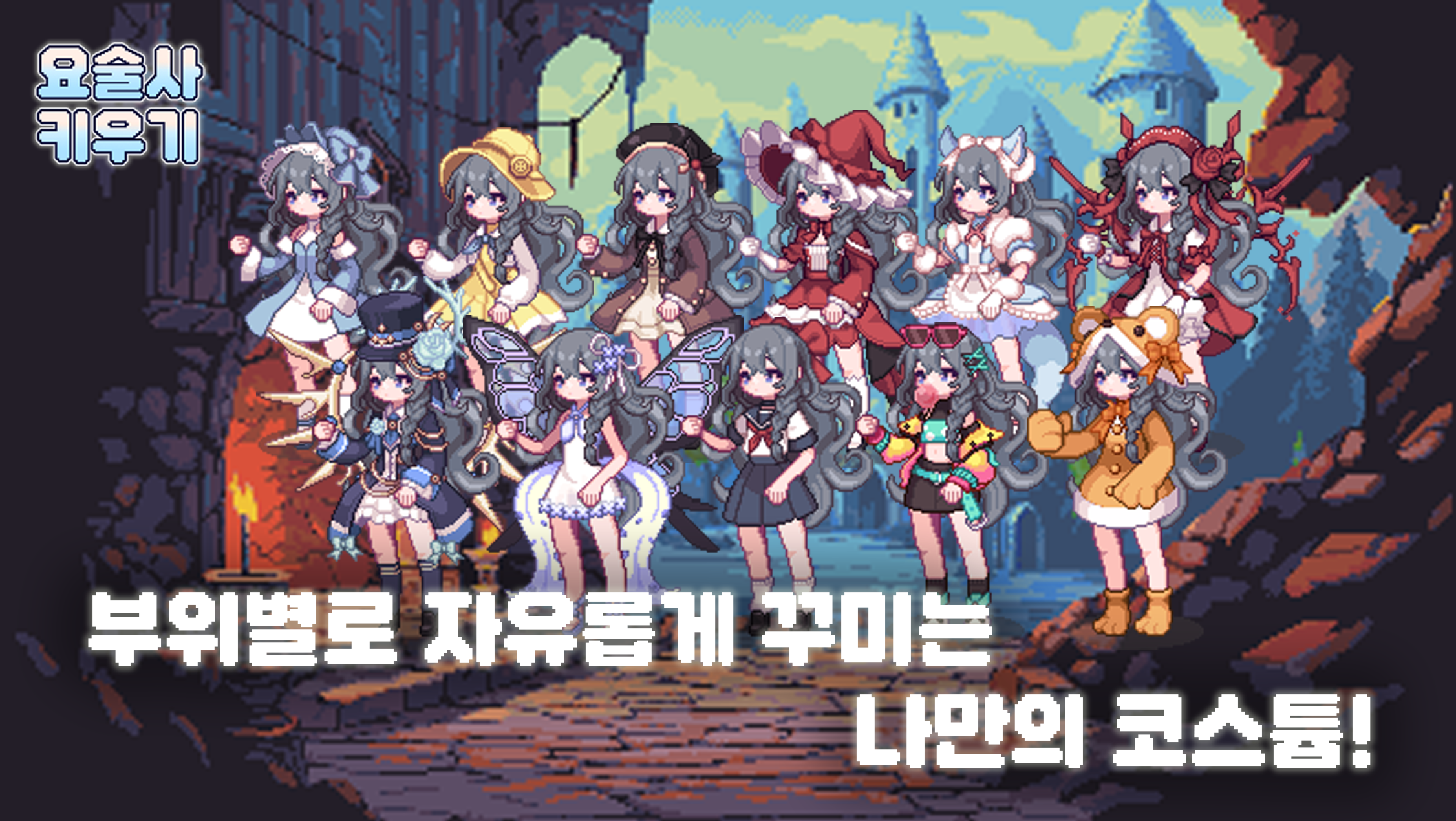 요술사 키우기 screenshot 3