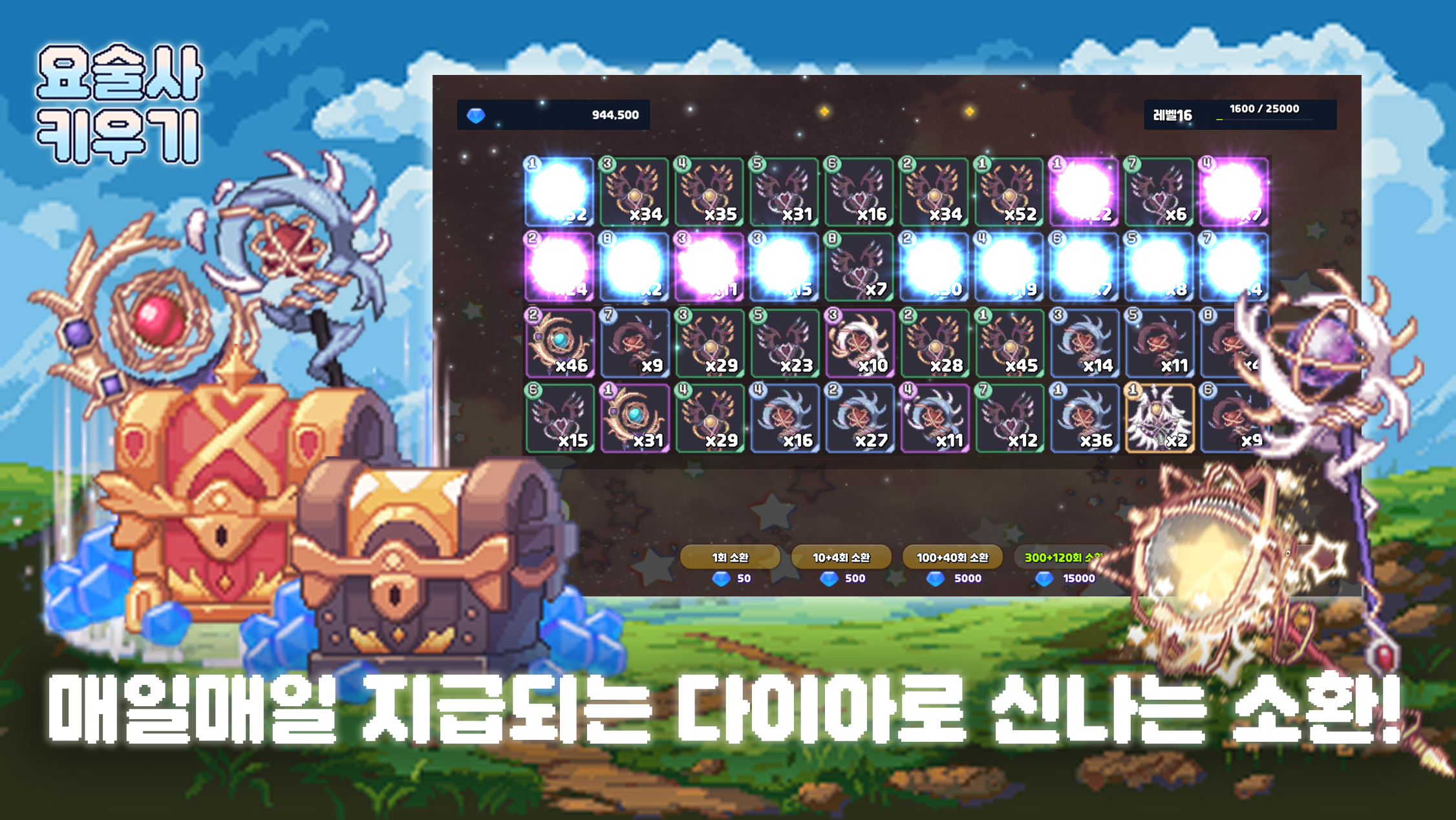 요술사 키우기 screenshot 2