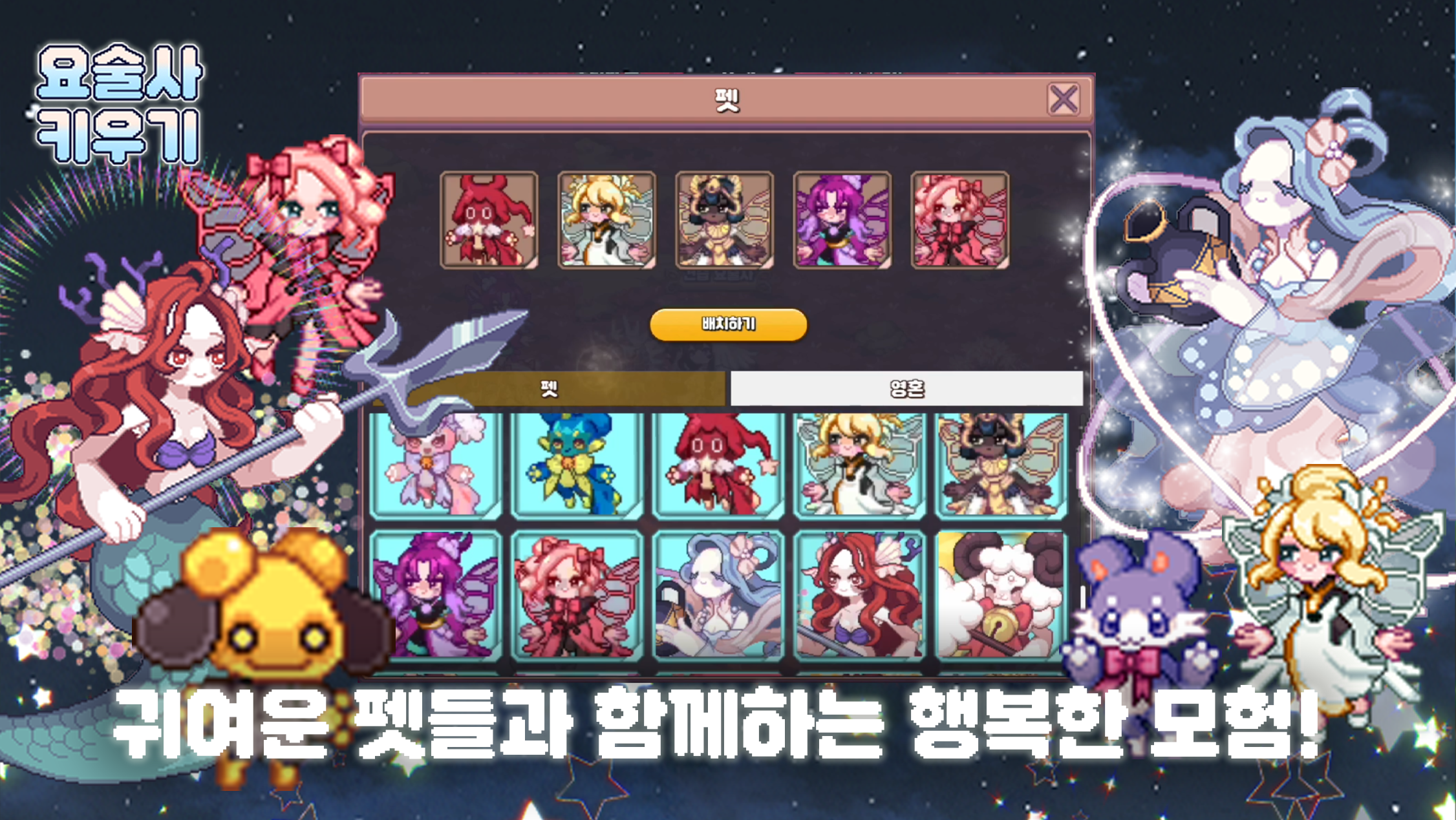 요술사 키우기 screenshot 4