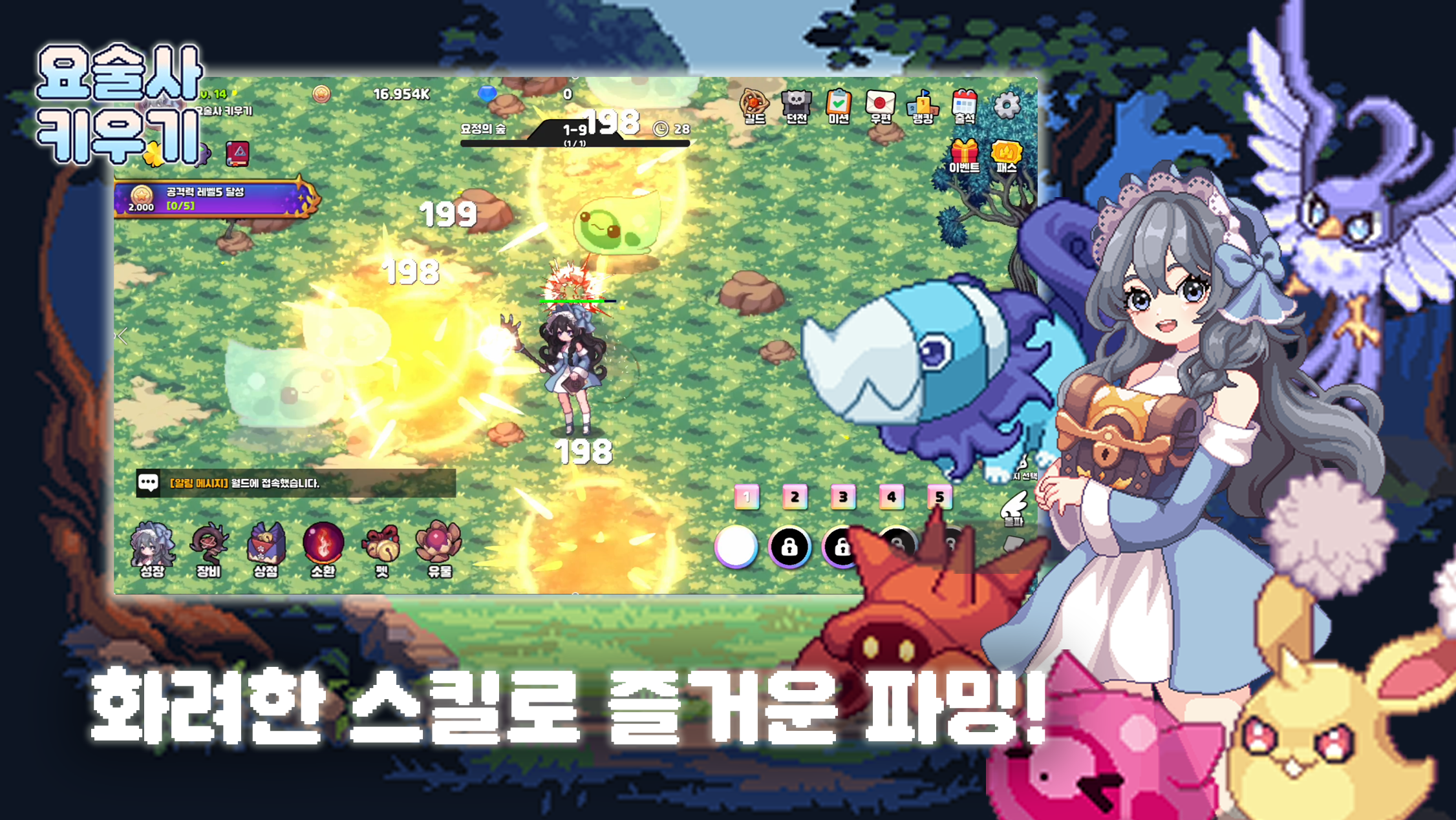 요술사 키우기 screenshot 1