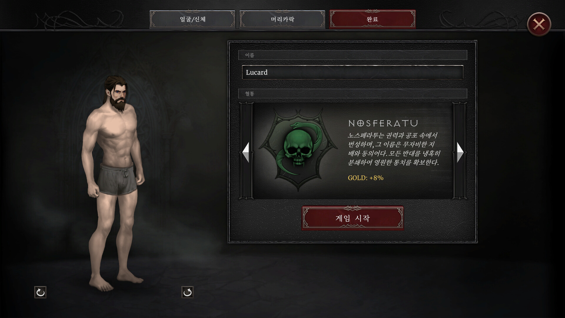 뱀파이어스 폴 2 screenshot 1