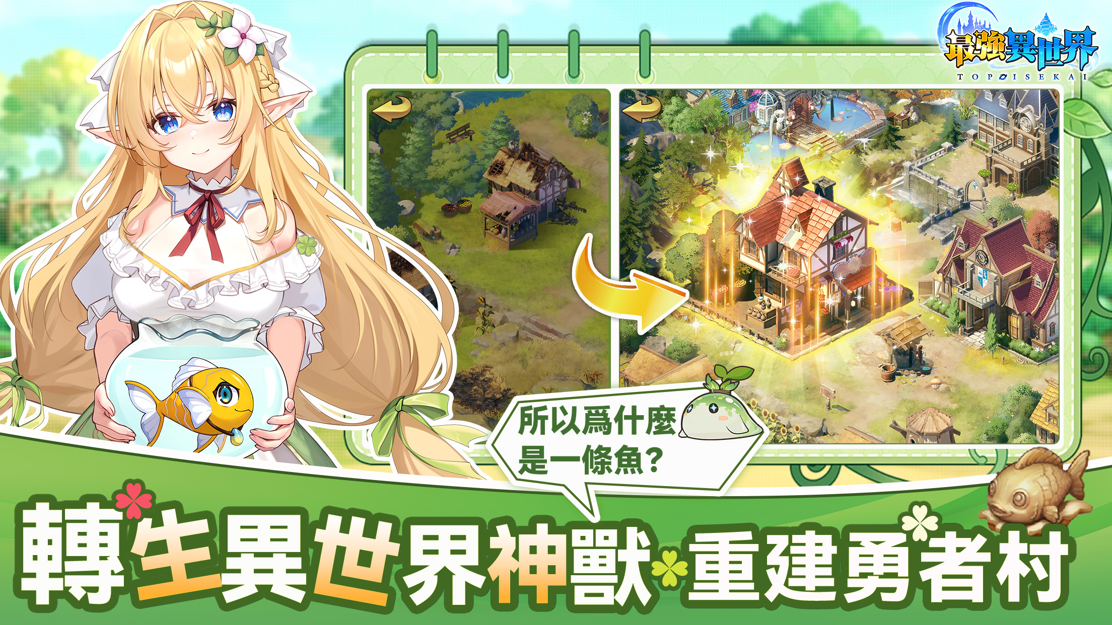 最強異世界 screenshot 1