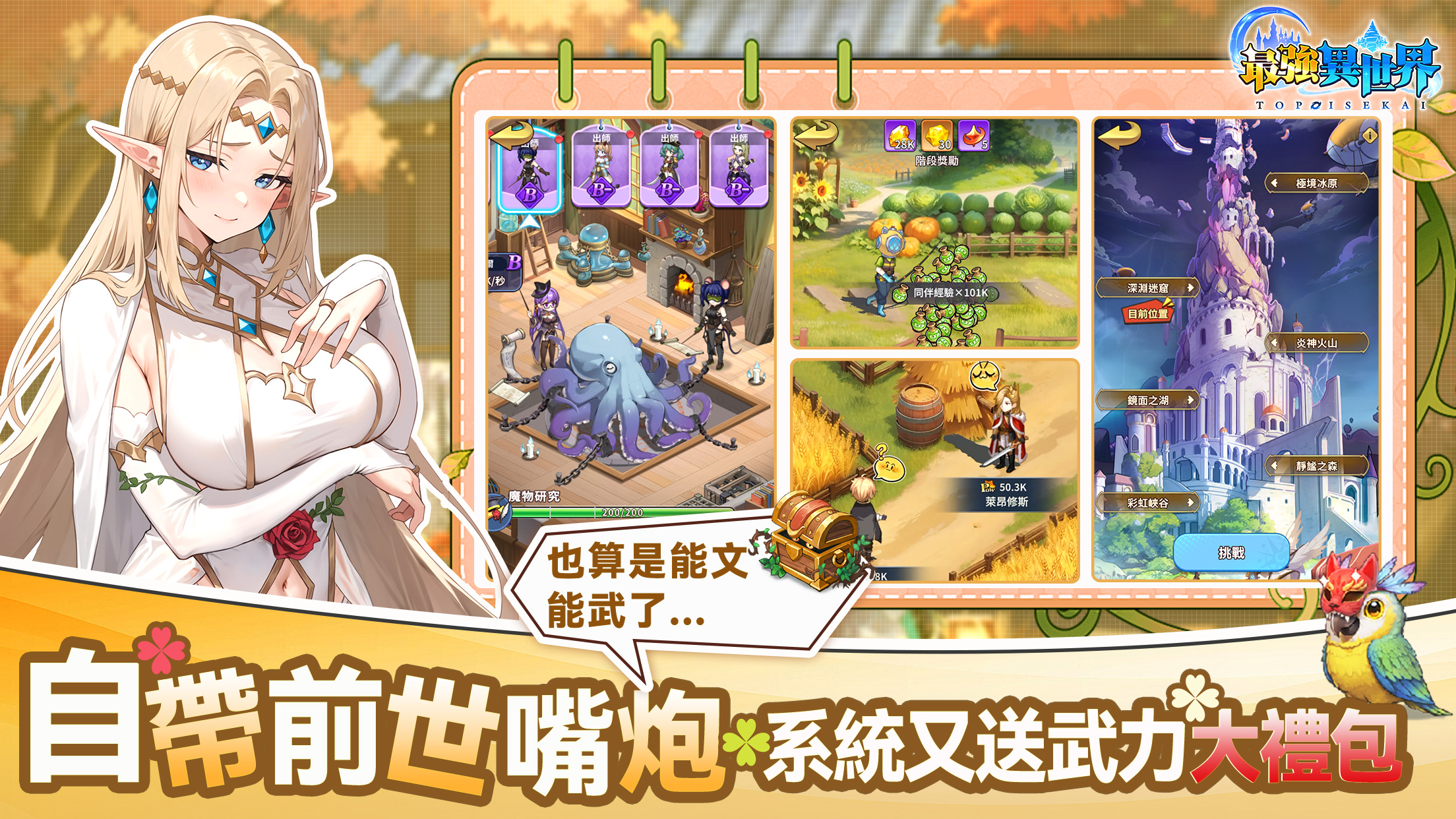 最強異世界 screenshot 4