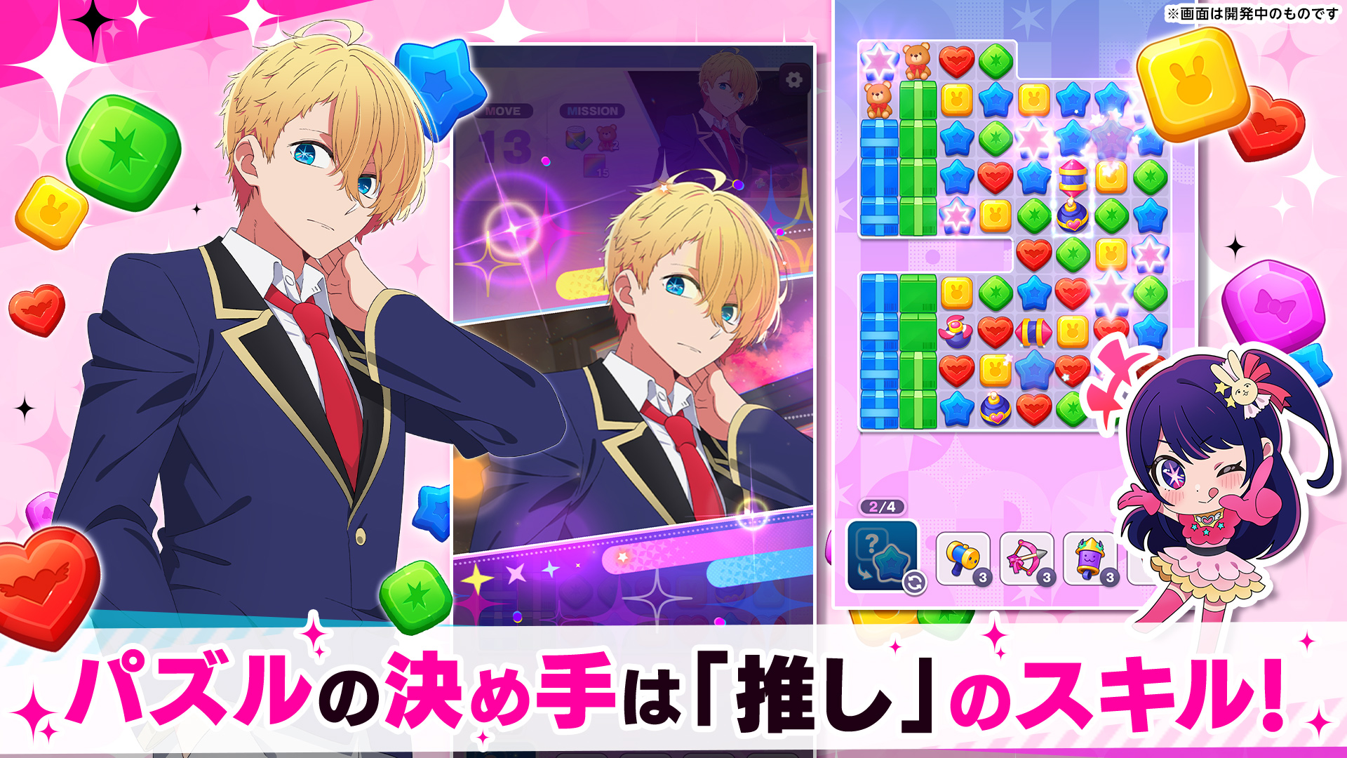 【推しの子】Puzzle Star screenshot 2