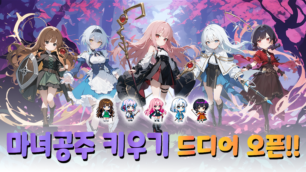 [Beta Game] Raising a Witch Princess screenshot 1