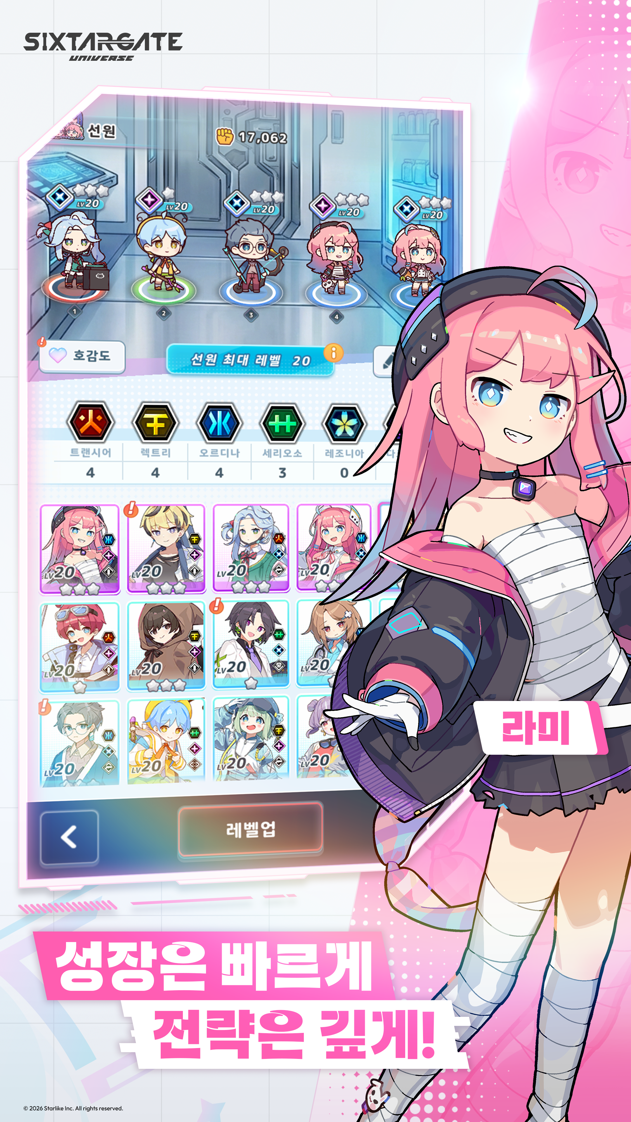 식스타 게이트: 유니버스 screenshot 4