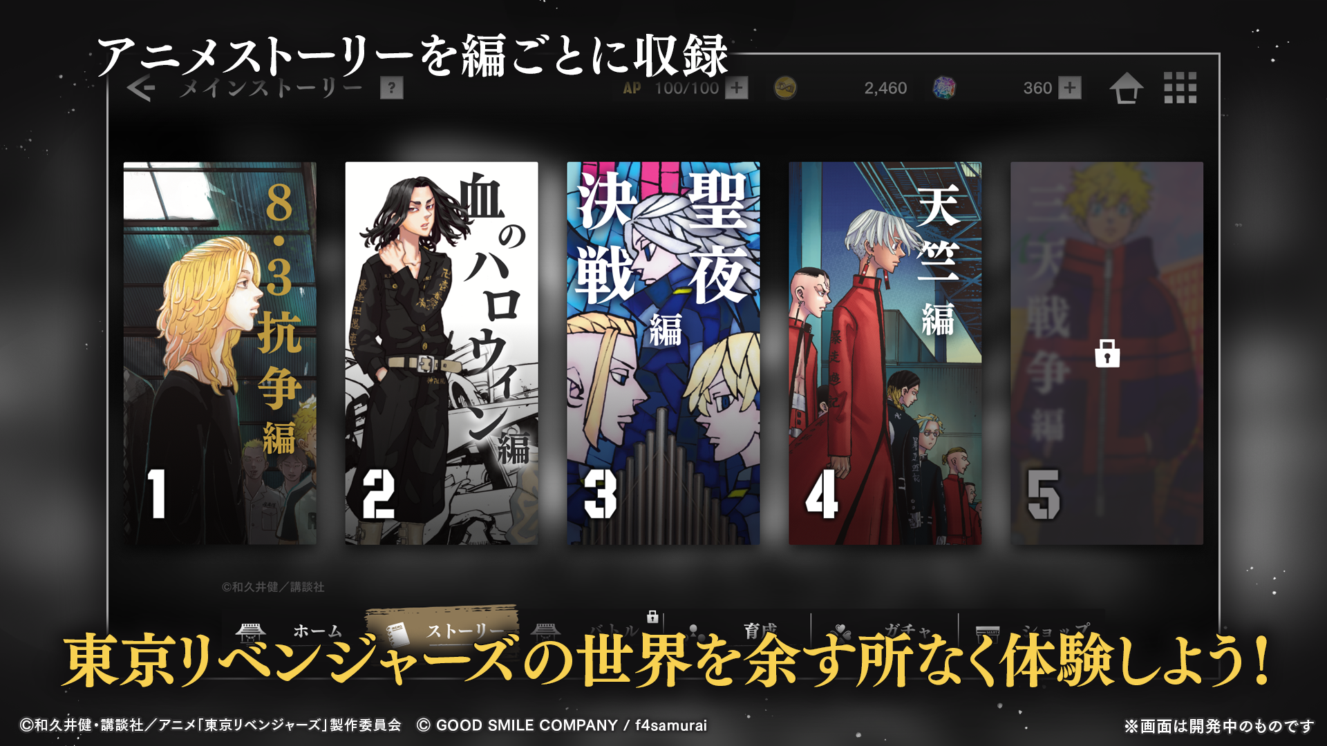 도쿄 리벤저스 언리미티드 screenshot 3