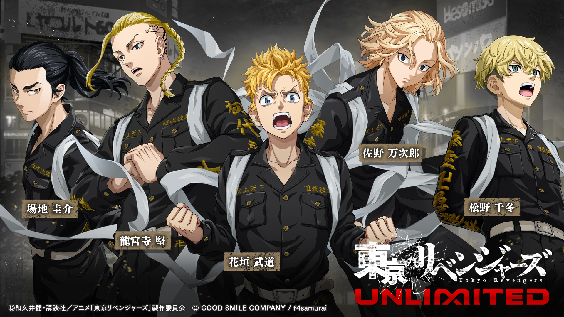 도쿄 리벤저스 언리미티드 screenshot 1