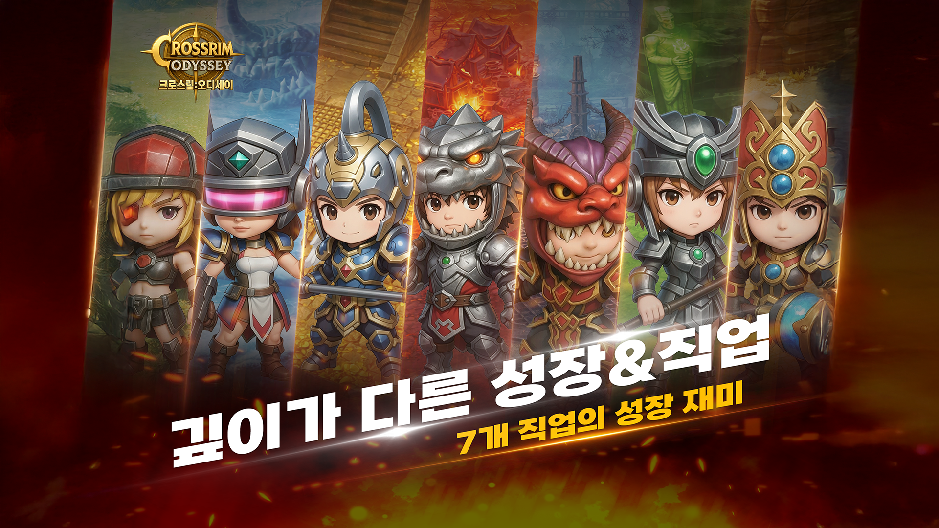 크로스림 오디세이 screenshot 4