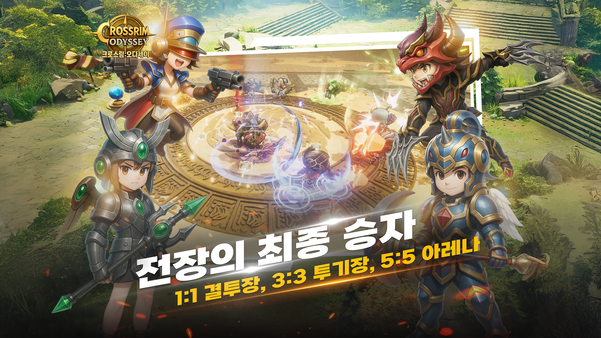 크로스림 오디세이 screenshot 1