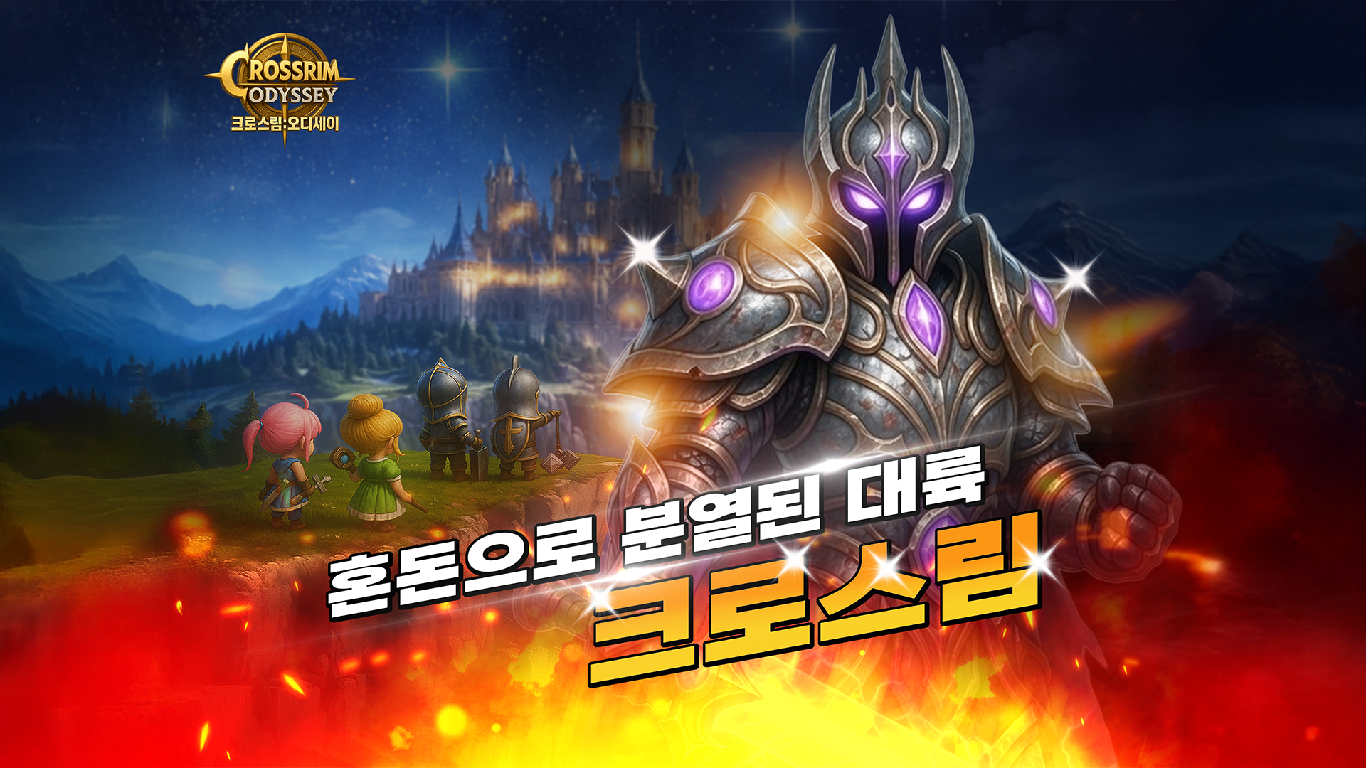 크로스림 오디세이 screenshot 3