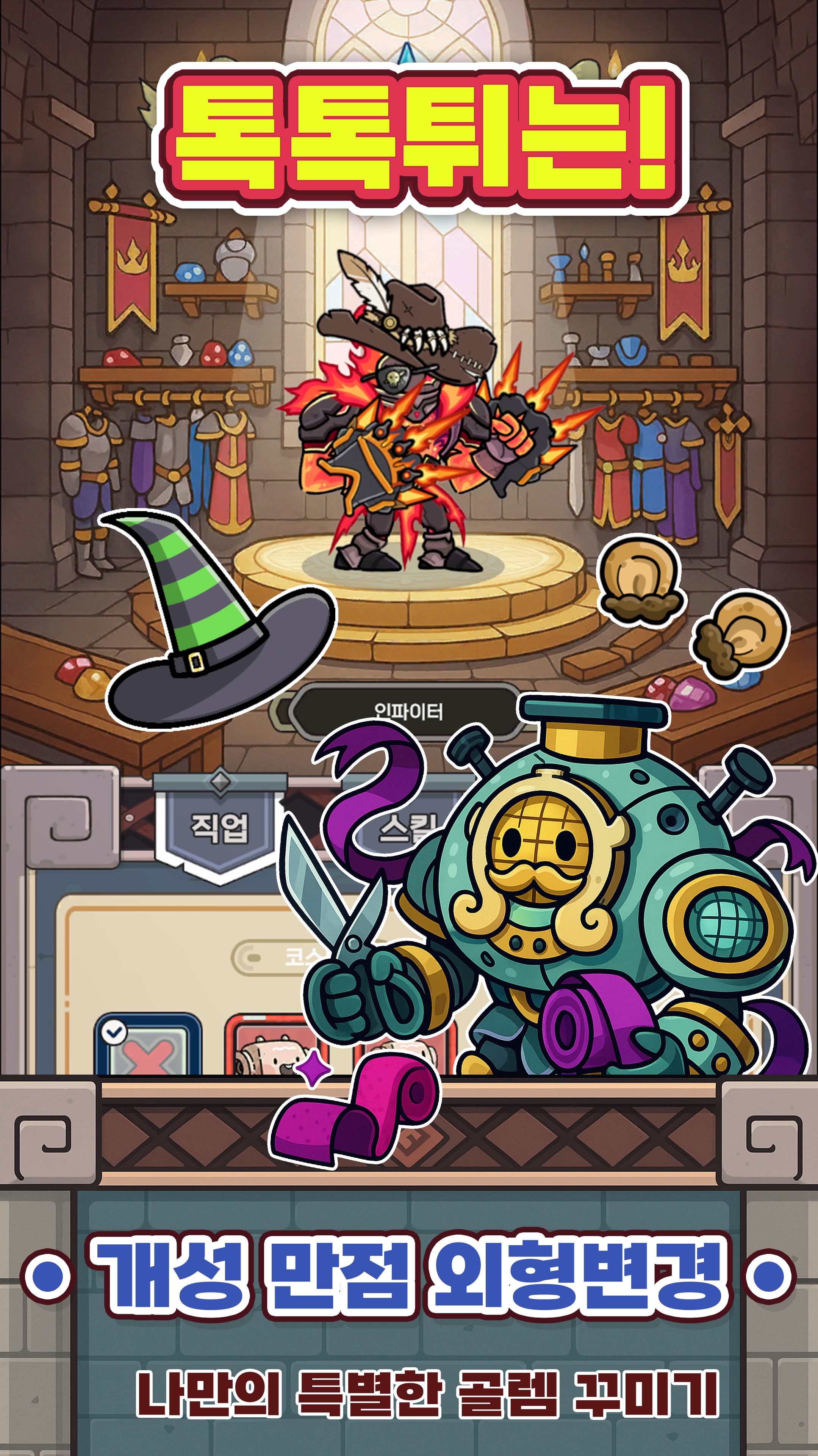 골렘 키우기 screenshot 3