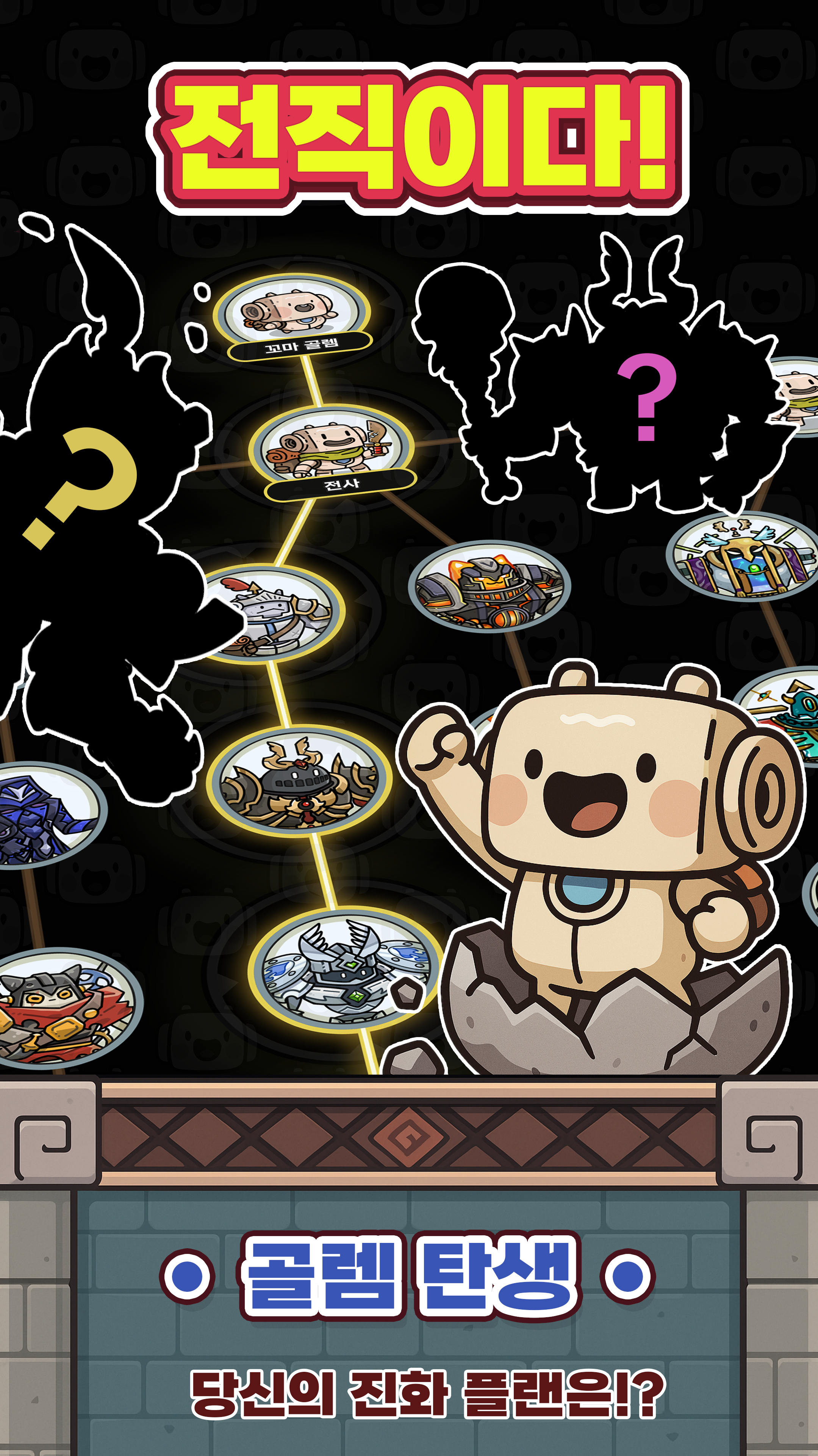 골렘 키우기 screenshot 4