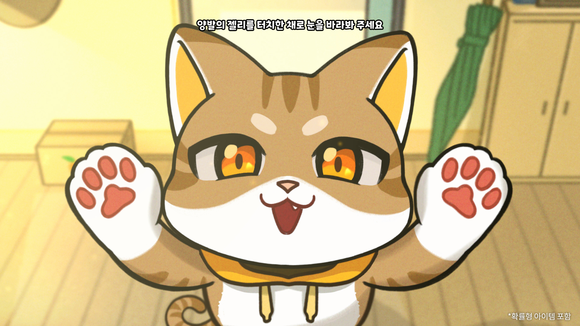 냥냥섬: 전설의 집사 screenshot 2