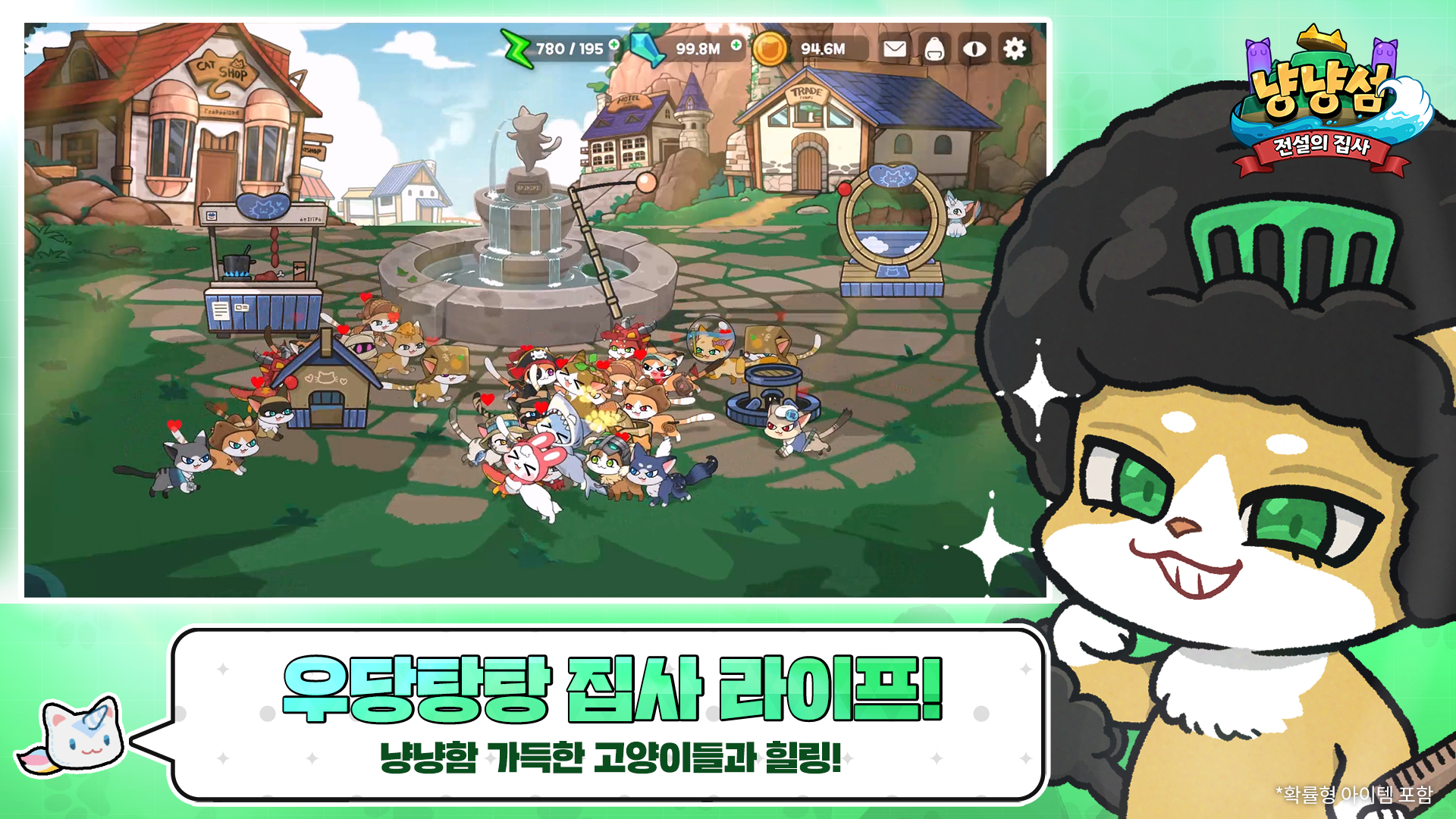 냥냥섬: 전설의 집사 screenshot 3