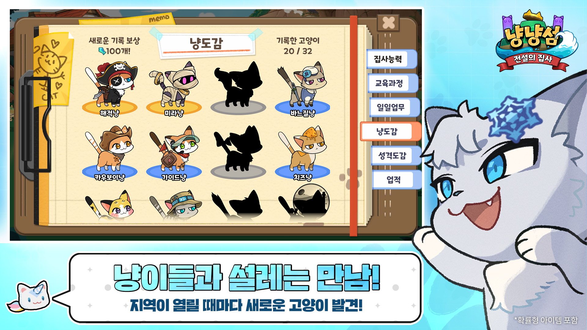 냥냥섬: 전설의 집사 screenshot 1