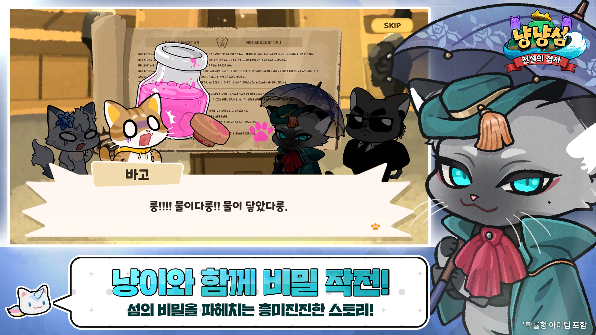 냥냥섬: 전설의 집사 screenshot 4