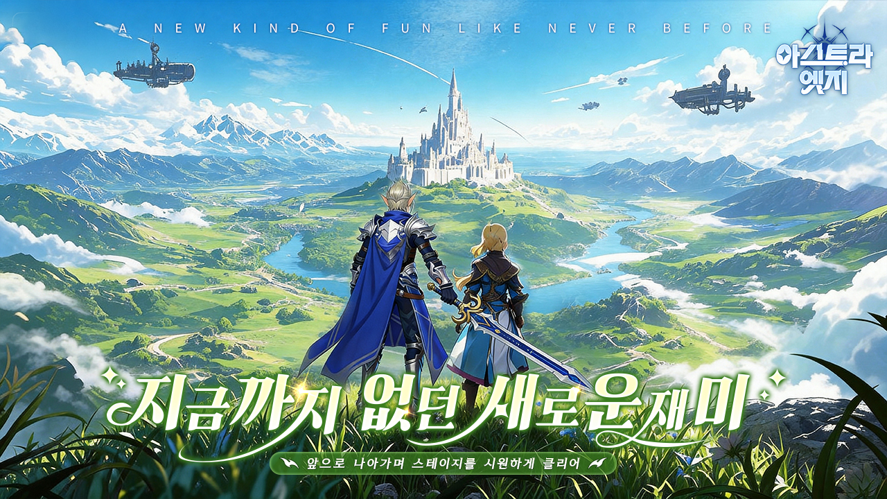 아스트라 엣지 screenshot 4