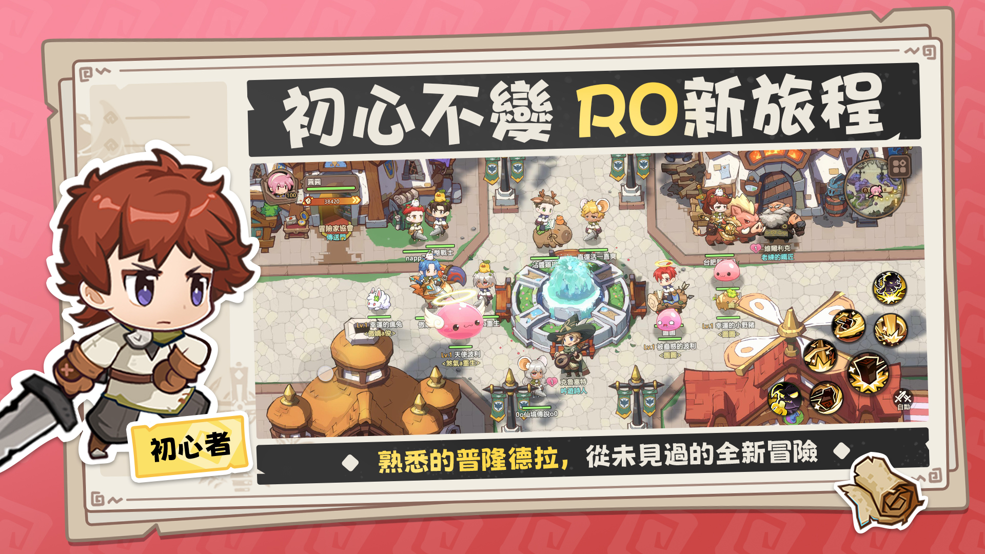 Ragnarok Online: Midgard Chronicles screenshot 2